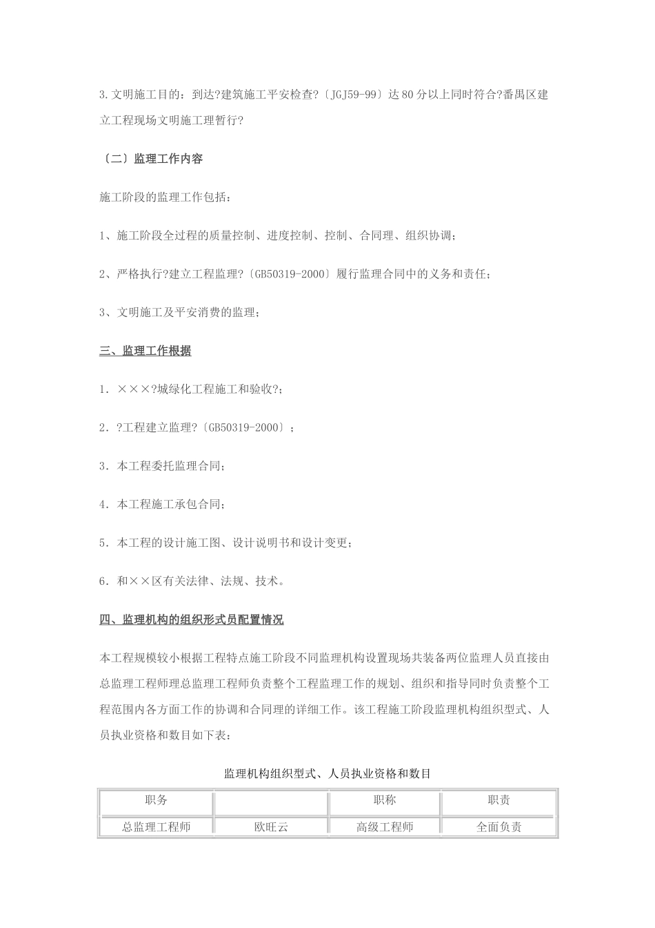 园林绿化工程监理规划_第2页