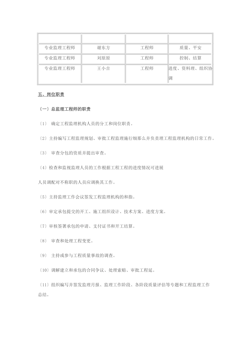 园林绿化工程监理规划_第3页