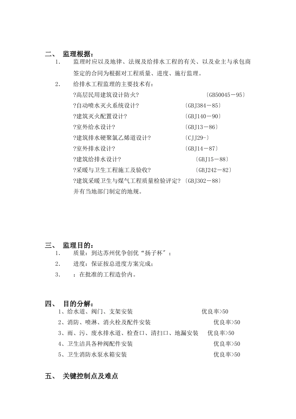 苏州大学北校区工科实验楼给排水安装工程监理细则_第2页