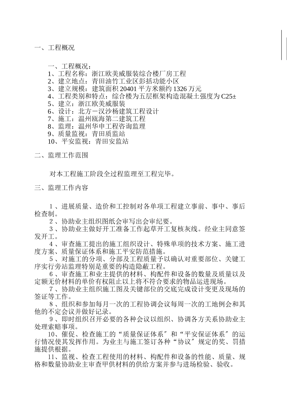 浙江欧美威服装有限公司综合楼厂房工程_第2页