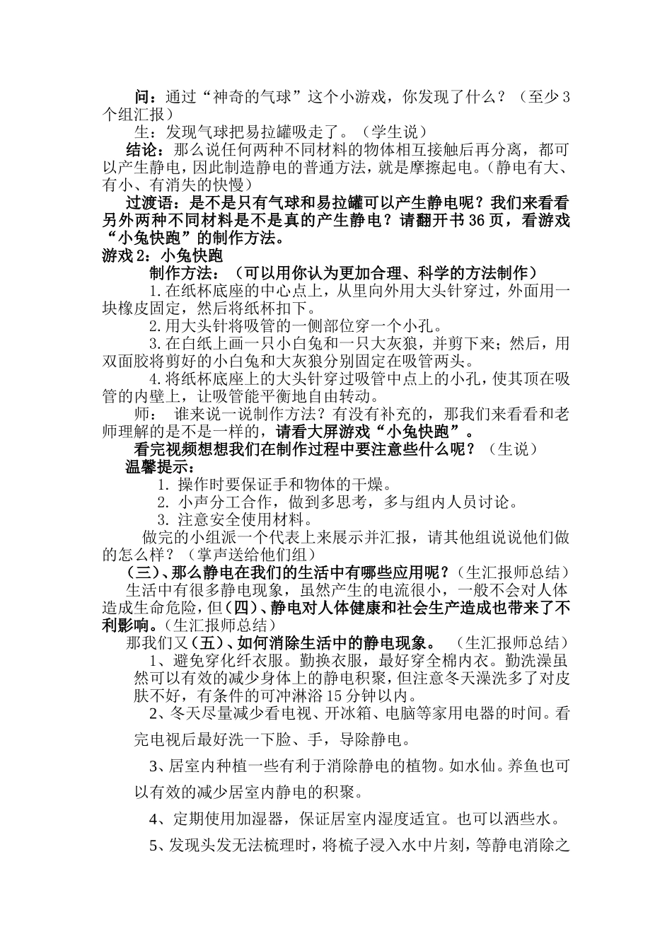 生活中的静电教案_第3页