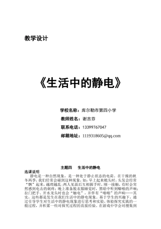 生活中的静电教案