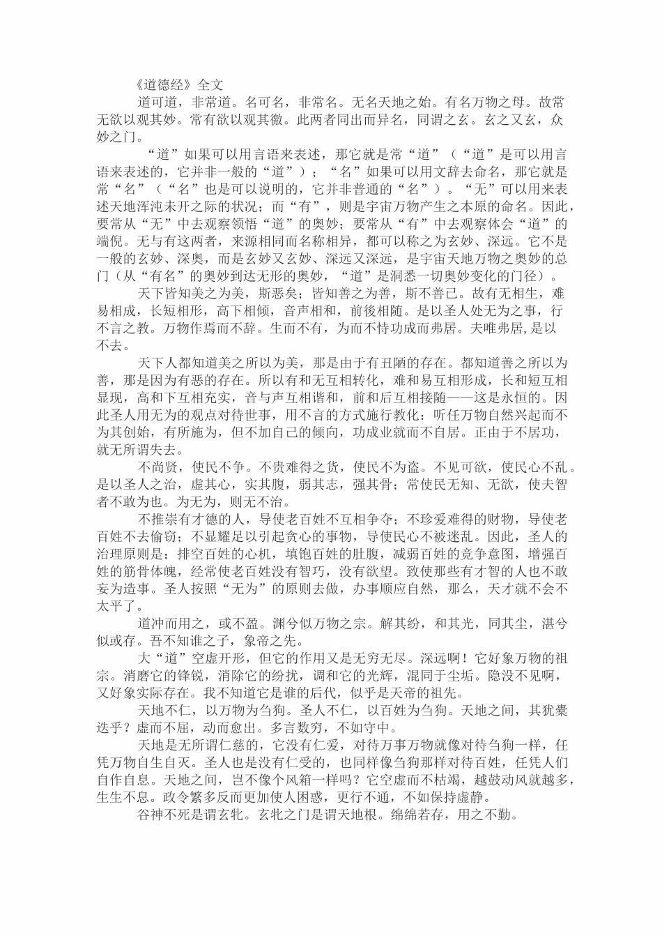《道德经》全文_第1页