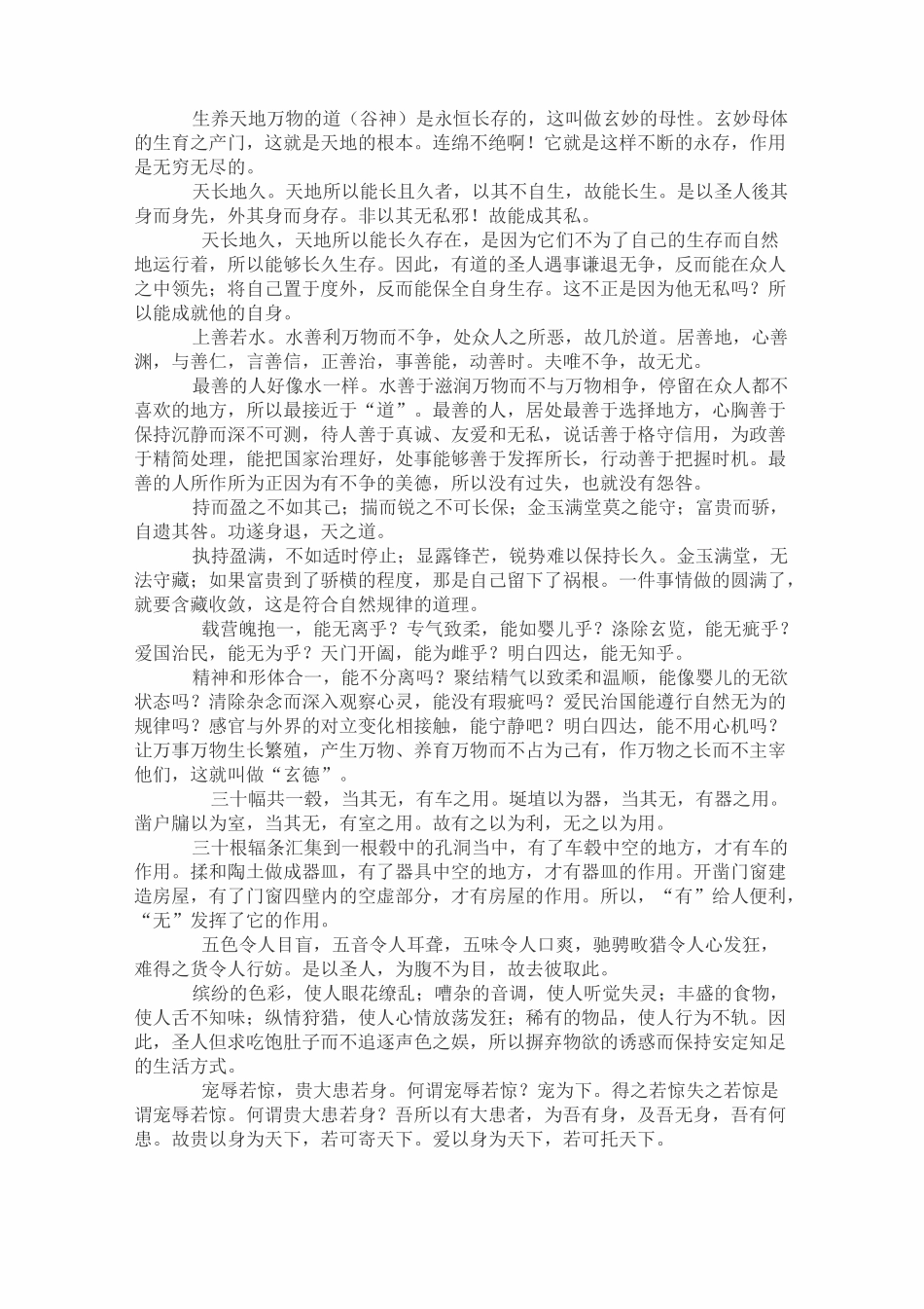 《道德经》全文_第2页