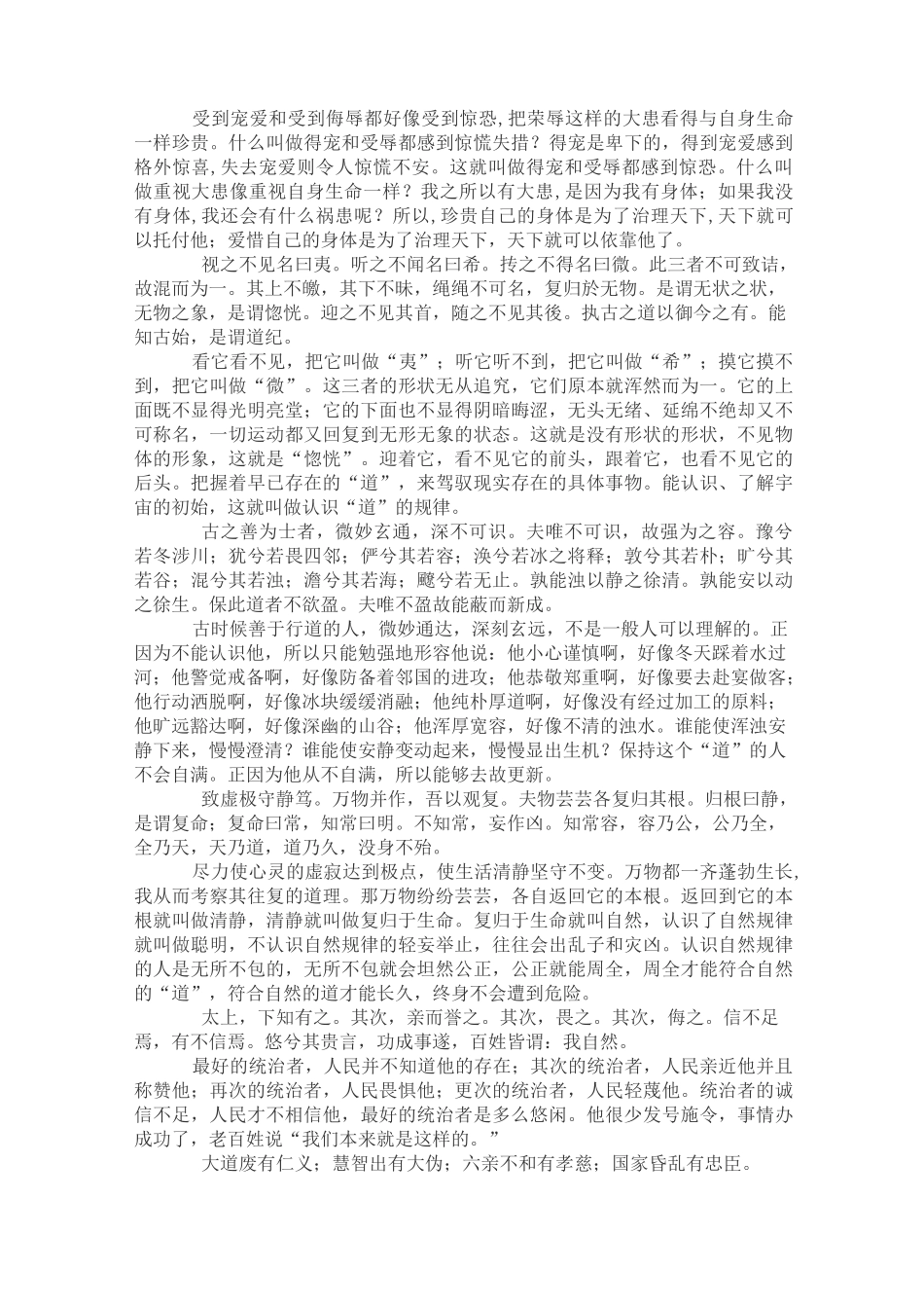 《道德经》全文_第3页