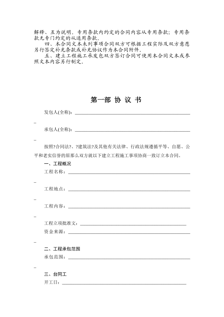 上海市建设工程施工合同示范文本_第2页