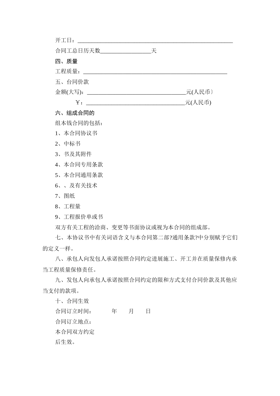 上海市建设工程施工合同示范文本_第3页