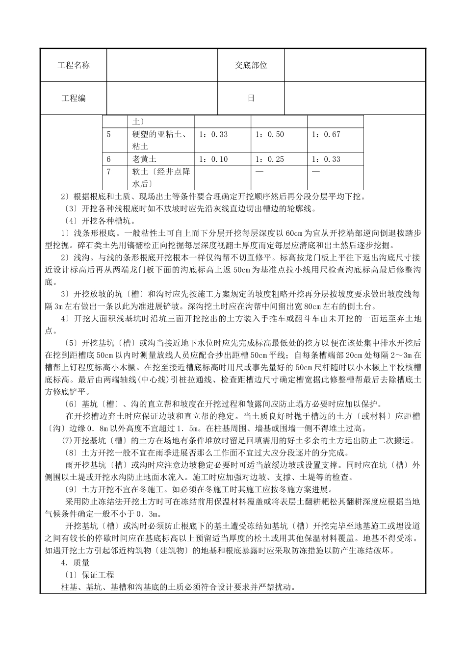 人工挖土技术交底_第2页