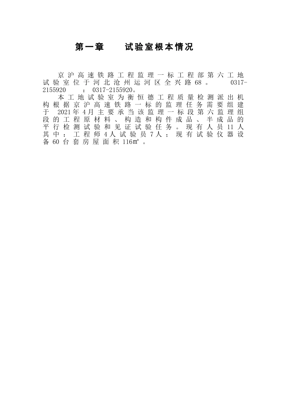 工地试验室检测实施细则_第1页