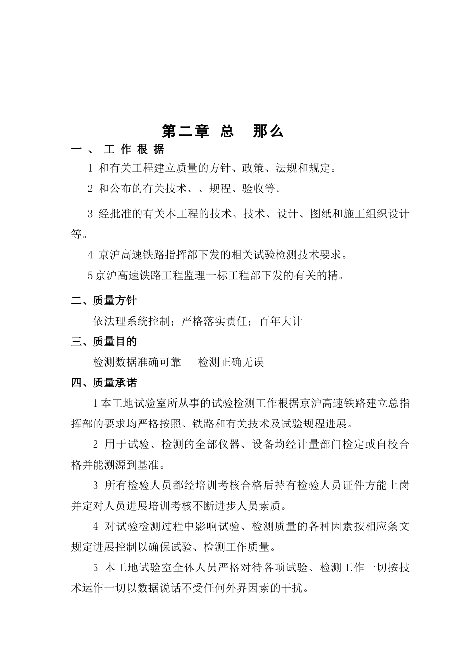 工地试验室检测实施细则_第2页