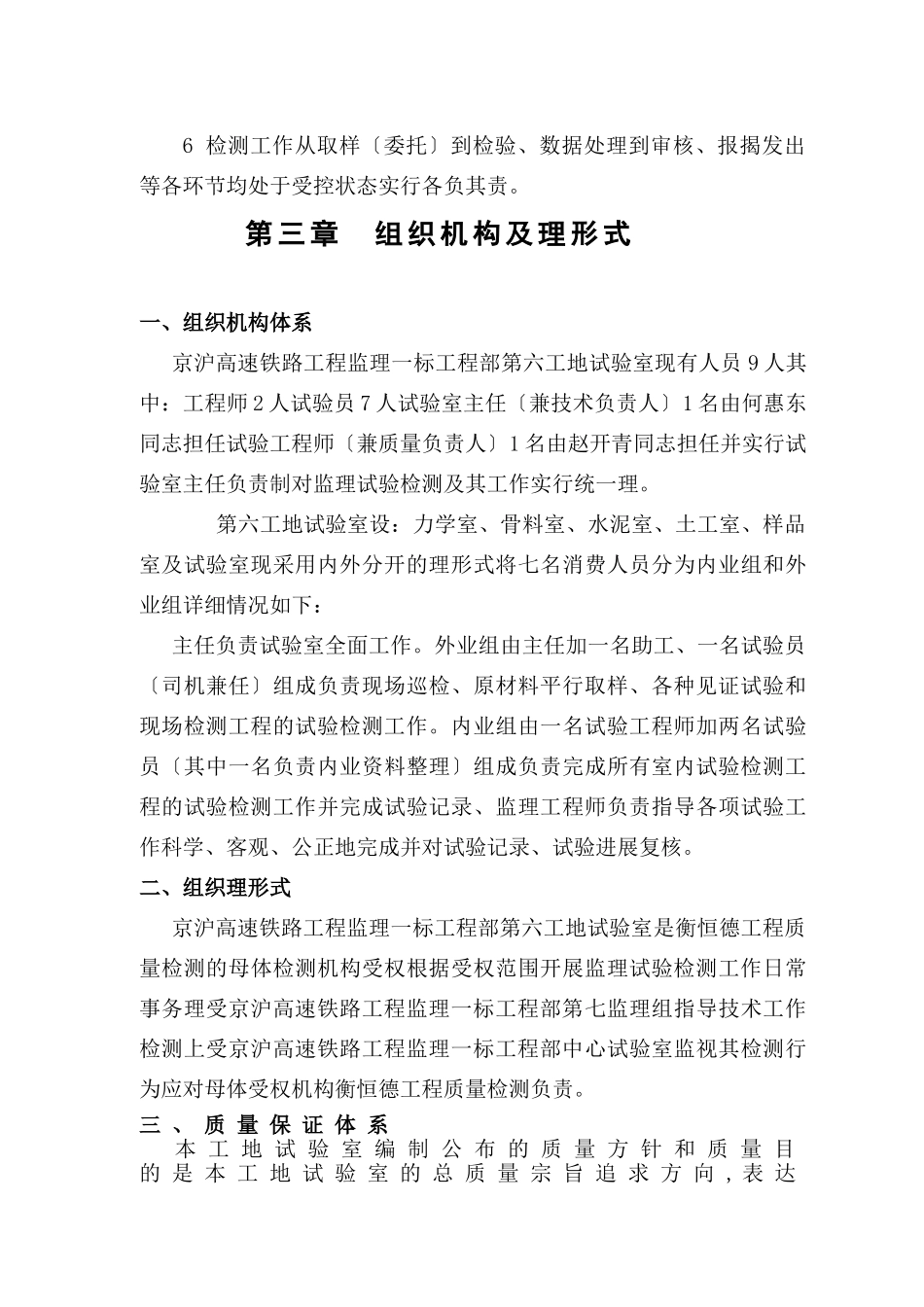 工地试验室检测实施细则_第3页