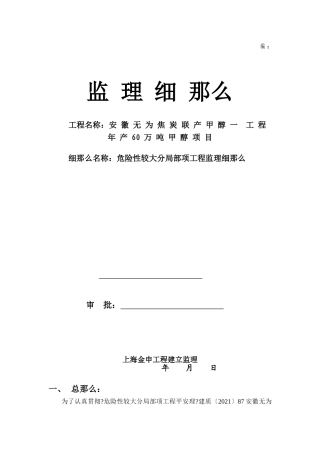 危险性较大分部分项工程监理实施细则