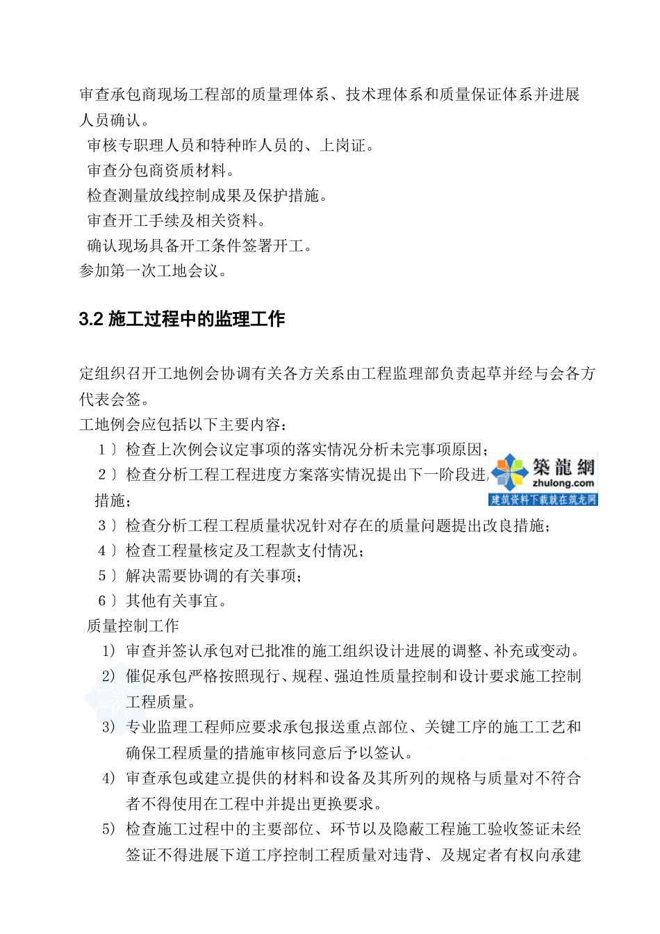 普通工程监理规划模板_secret_第3页