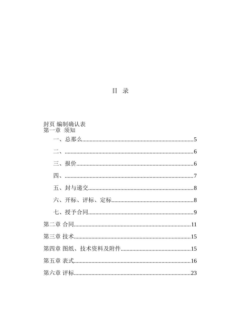 监理招标文件范本ww_第2页