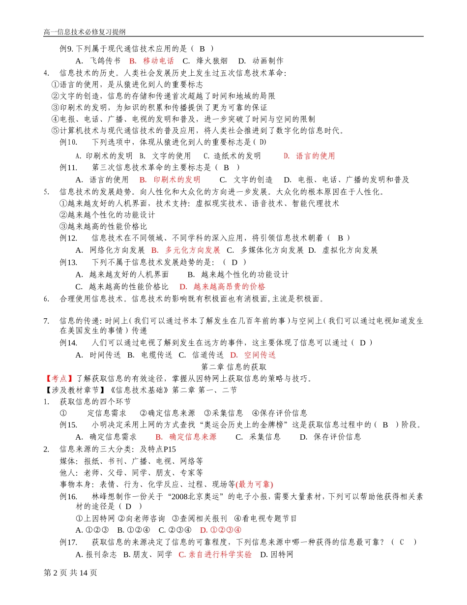 高中信息技术必修【复习提纲+习题】会考必备!_第2页