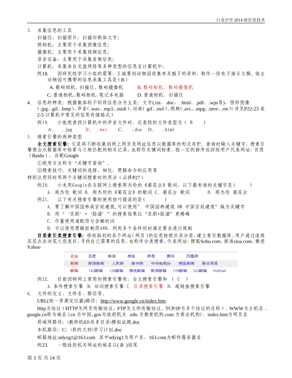 高中信息技术必修【复习提纲+习题】会考必备!_第3页