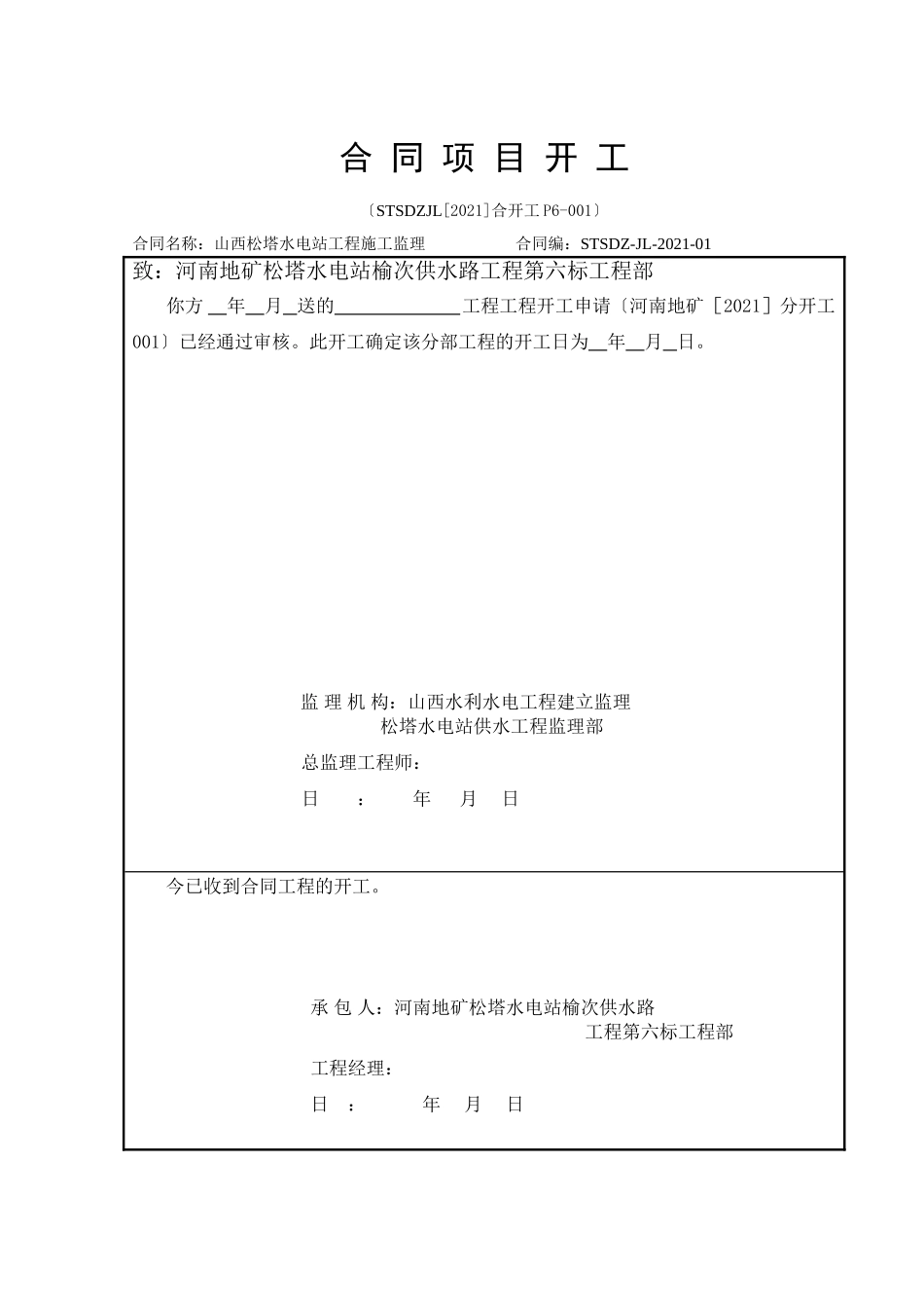 水电站供水管路工程监理用表_第2页
