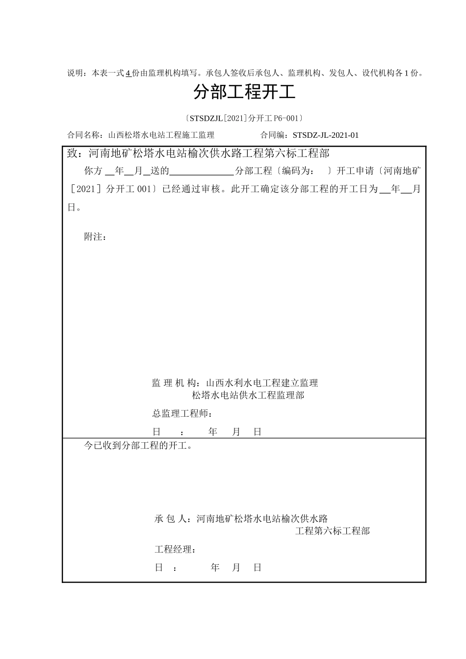 水电站供水管路工程监理用表_第3页