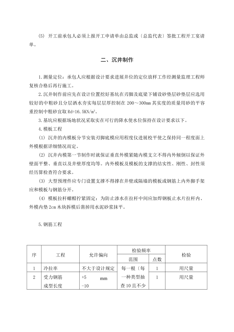 泵站沉井施工监理实施细则_第3页