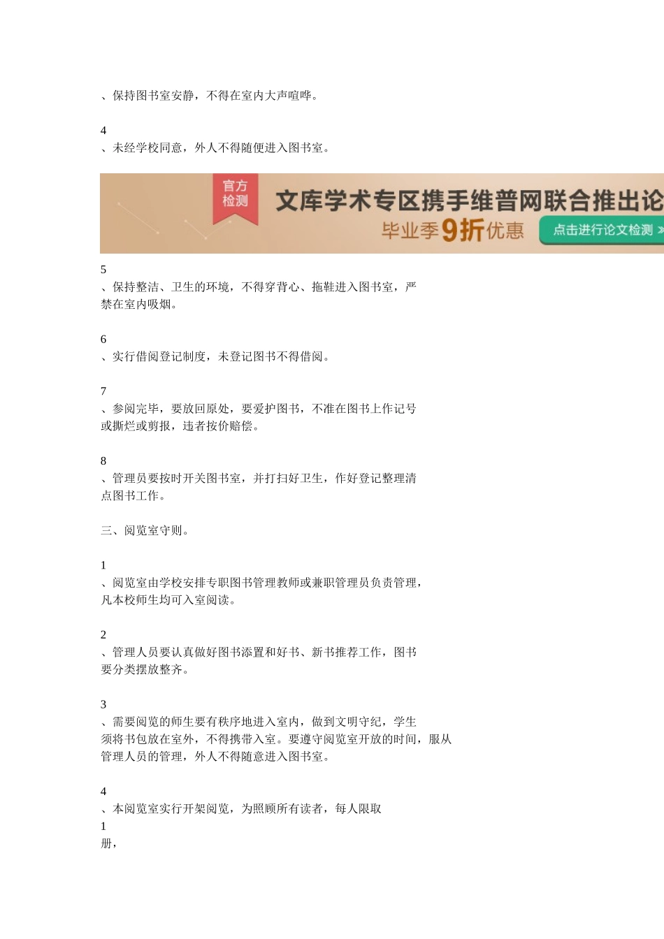 图书阅览室管理制度_第2页