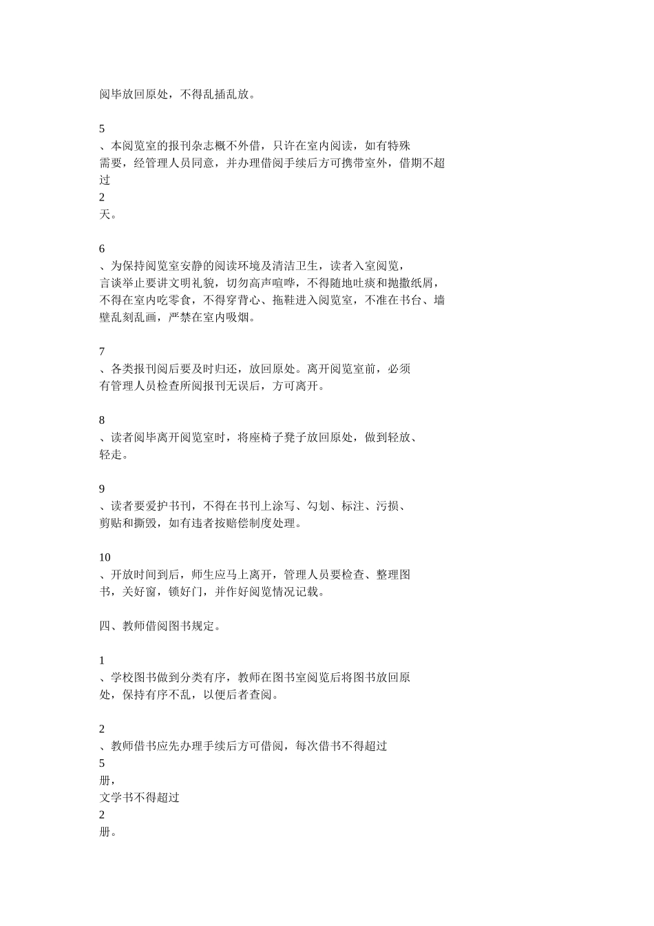 图书阅览室管理制度_第3页