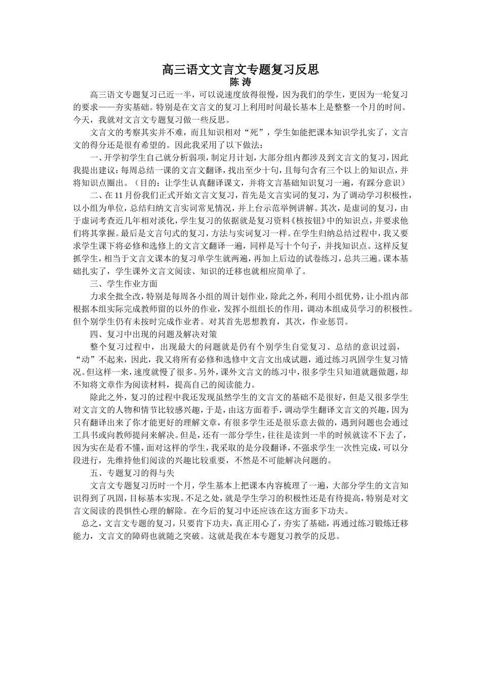 高三语文文言文专题复习反思_第1页