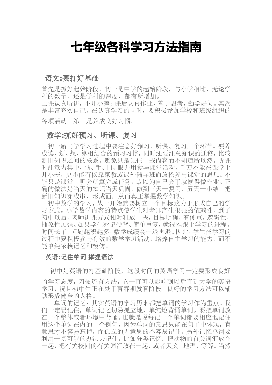 初一新生各科的学习方法_第1页