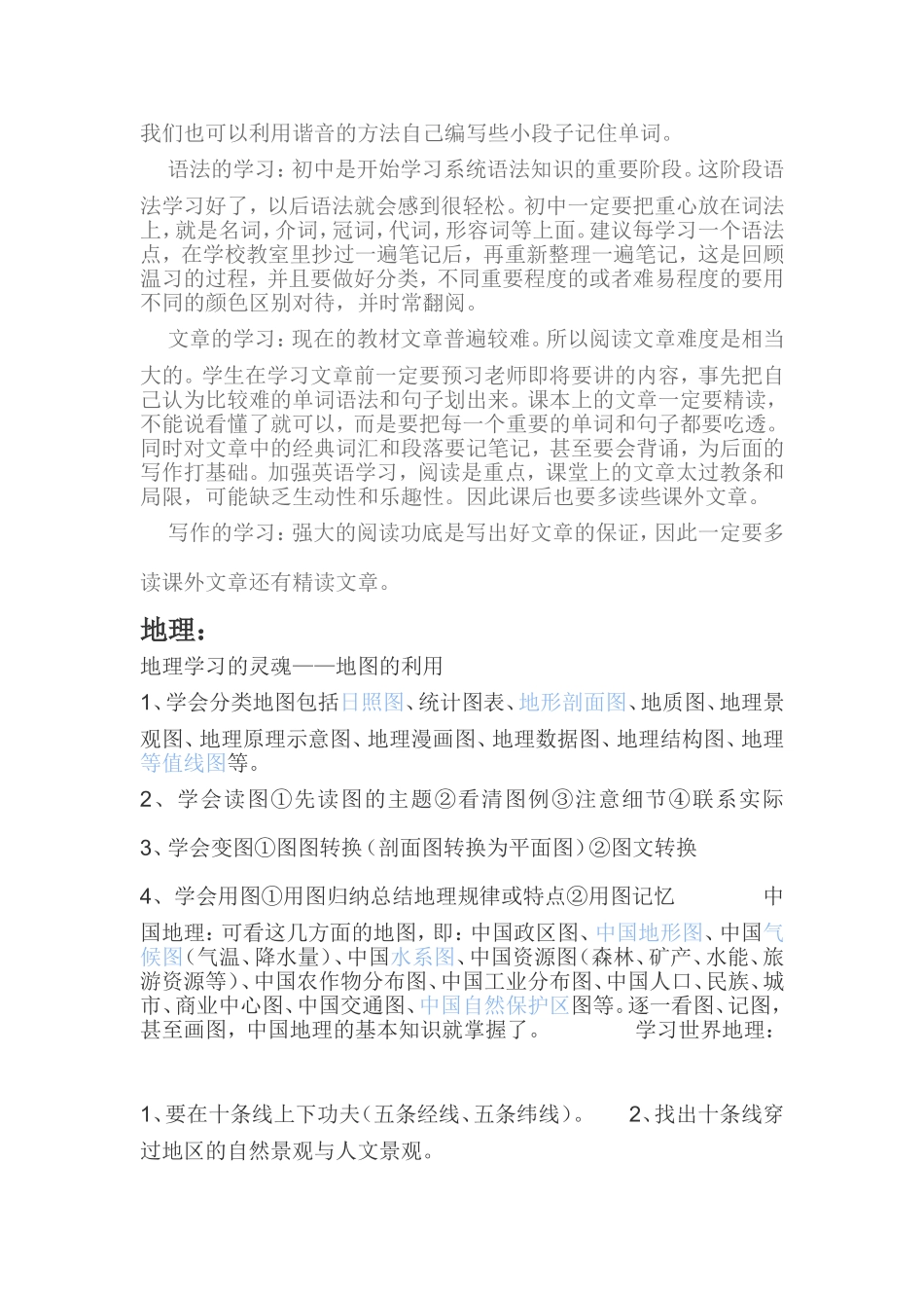 初一新生各科的学习方法_第2页