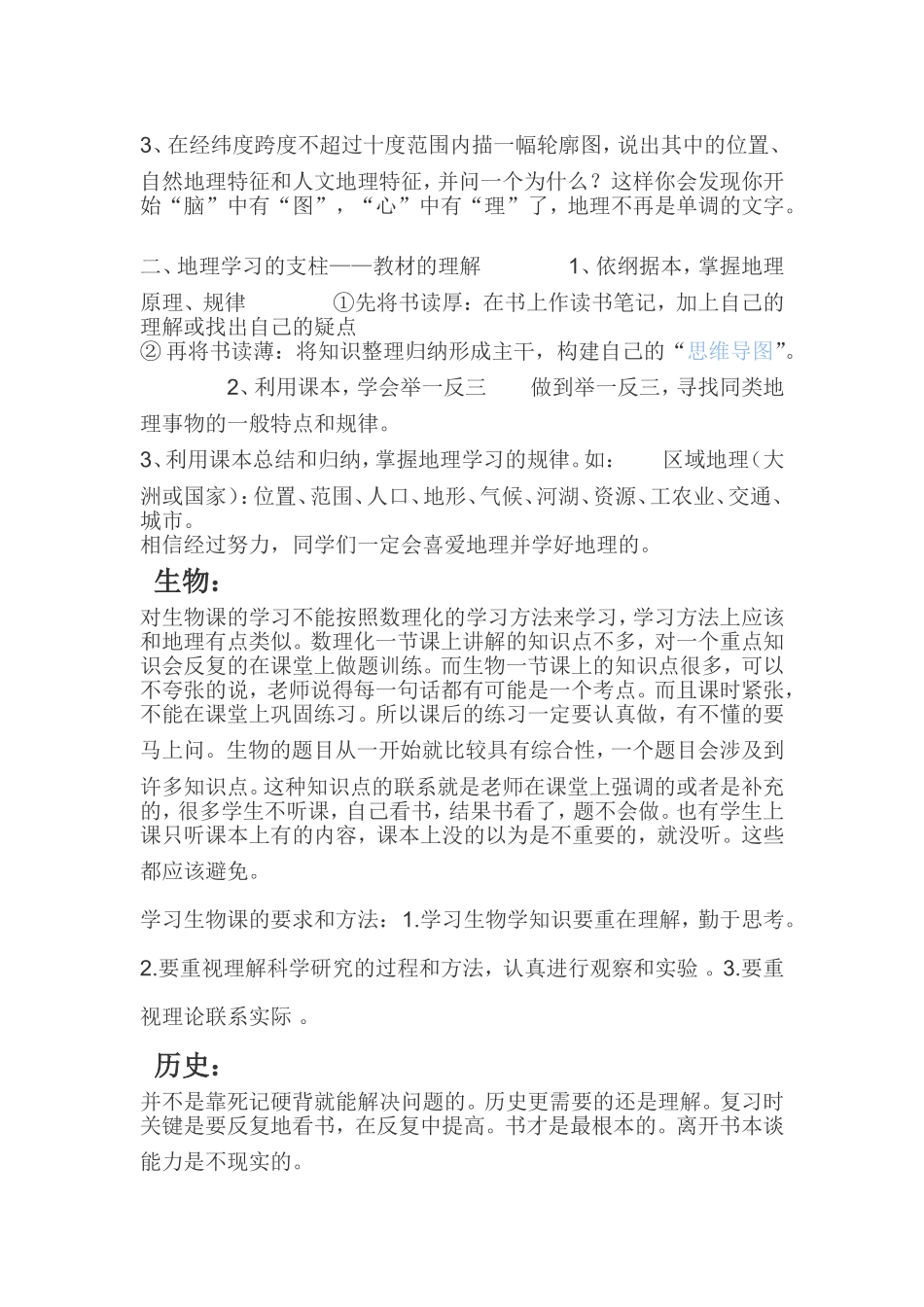 初一新生各科的学习方法_第3页