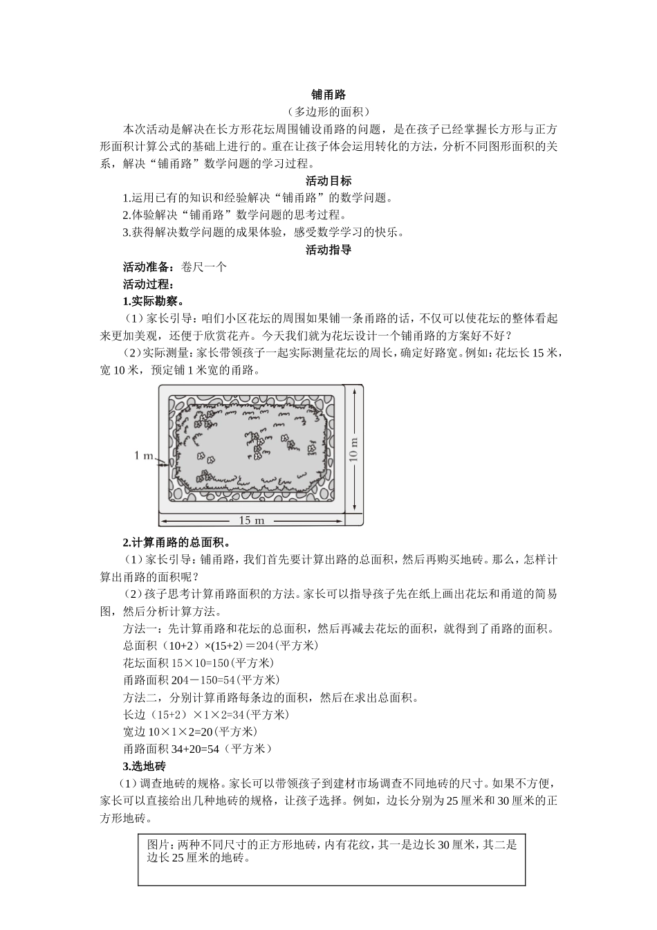 丰满艺术铺甬路最新(1)_第1页