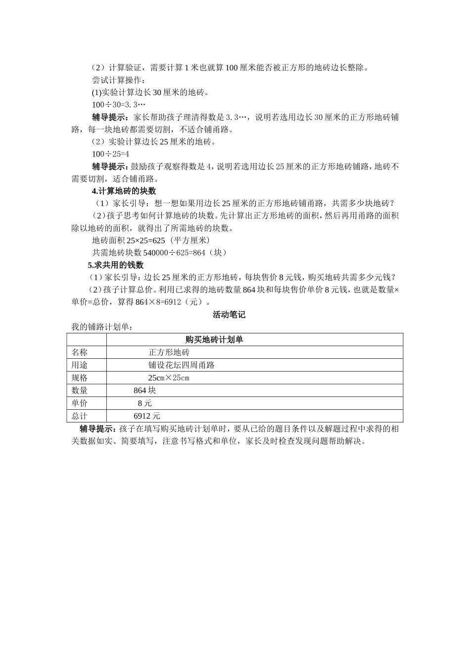 丰满艺术铺甬路最新(1)_第2页