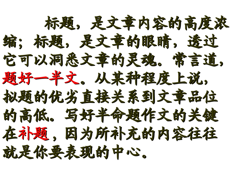 半命题作文审题及写作要点_第3页