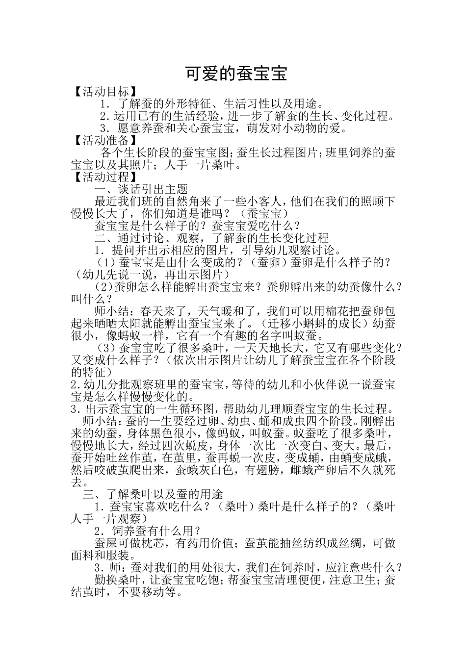 可爱的蚕宝宝_第1页