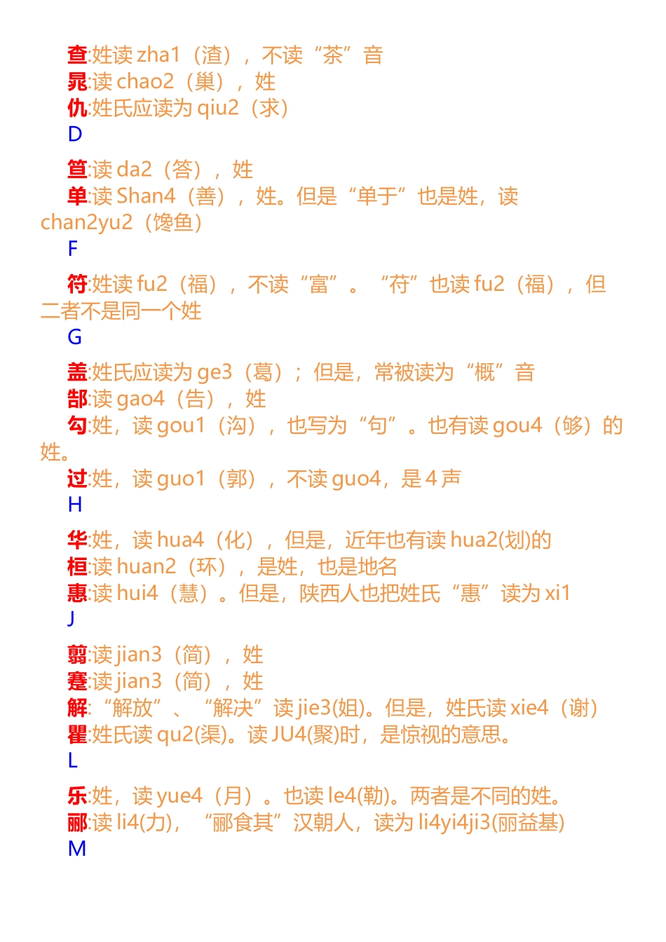 汉字易错字大全_第2页