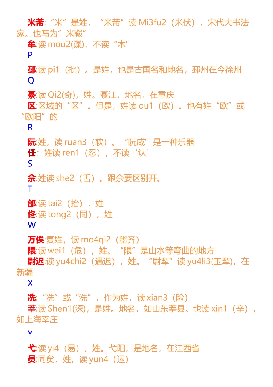汉字易错字大全_第3页