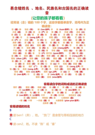 汉字易错字大全
