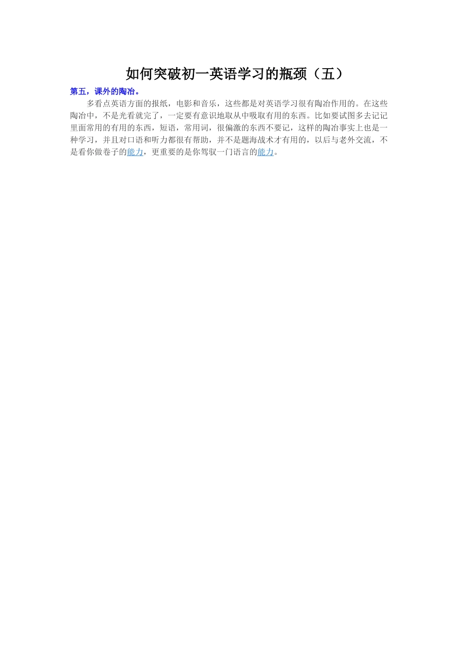 如何突破初一英语学习的瓶颈5_第1页