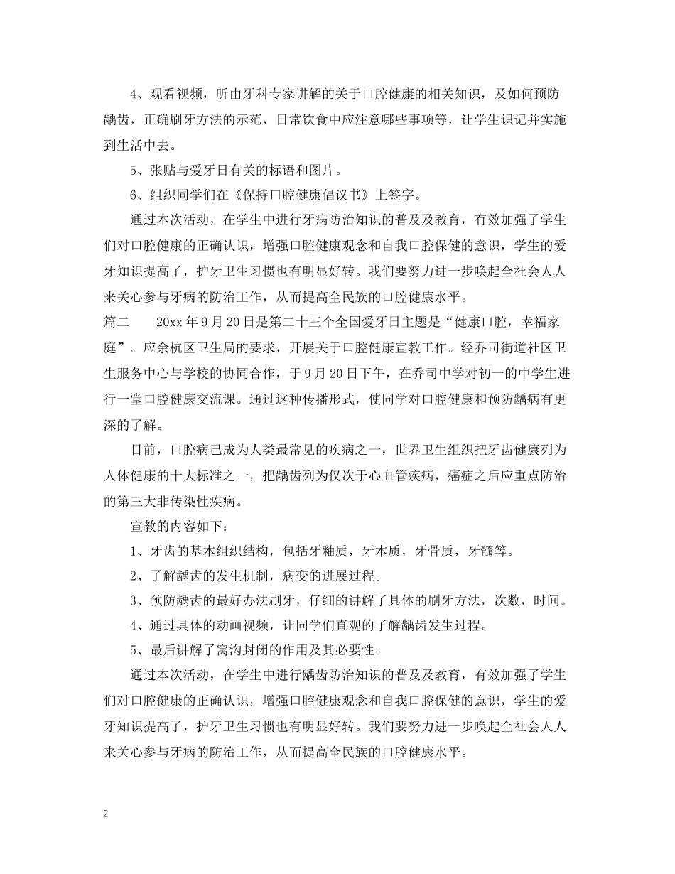 爱牙日宣传活动总结范文_第2页