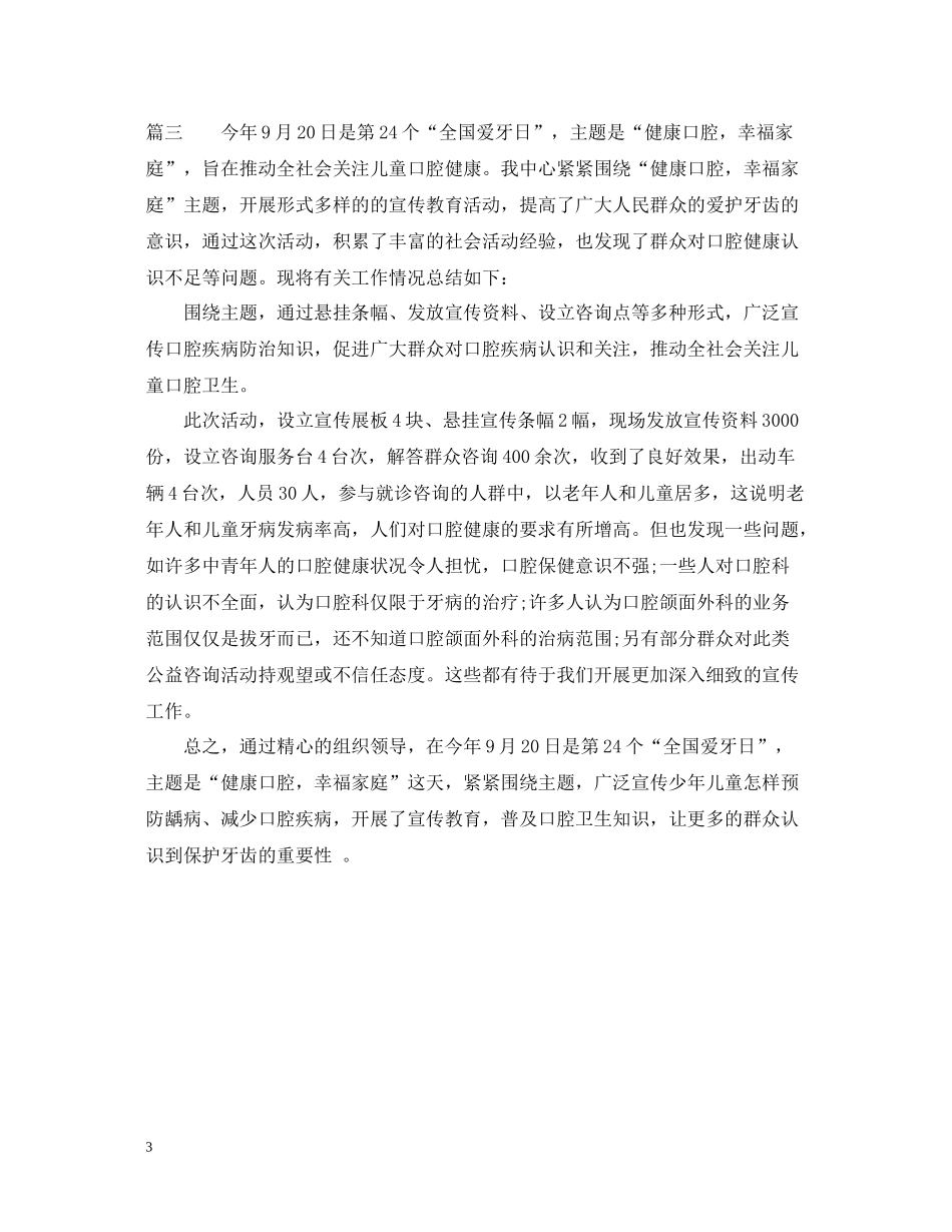 爱牙日宣传活动总结范文_第3页