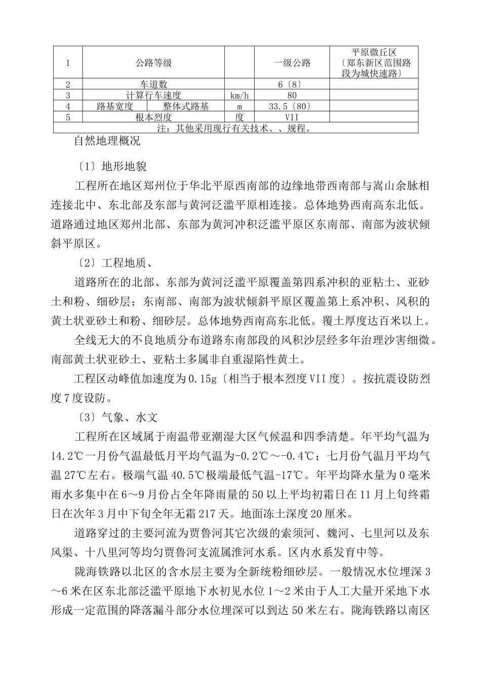 公路绿化工程施工监理细则_第3页