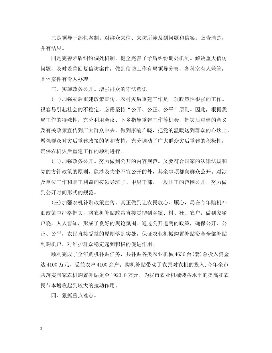 农机局信访工作总结_第2页