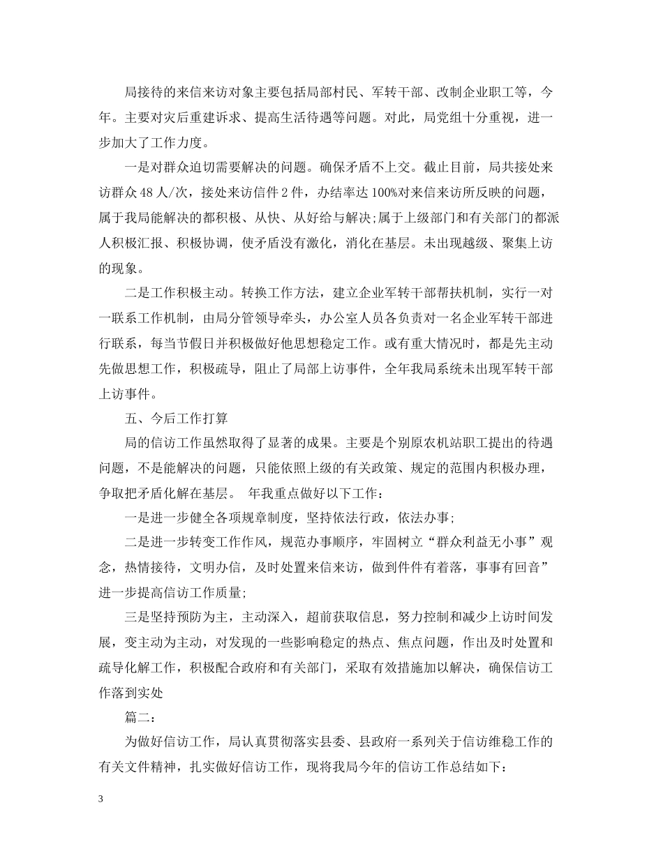 农机局信访工作总结_第3页