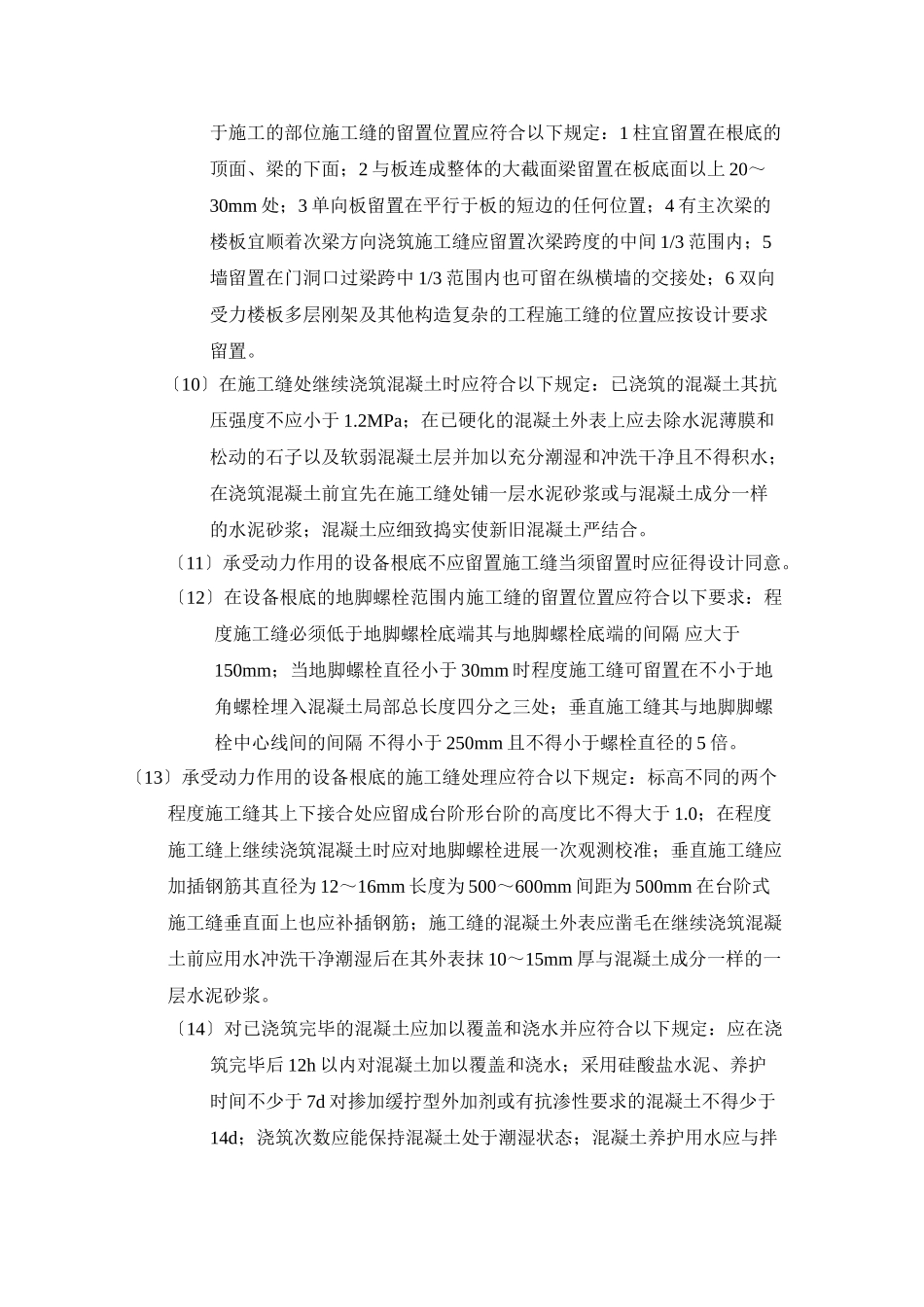 钢筋混凝土工程监理实施细则_第3页