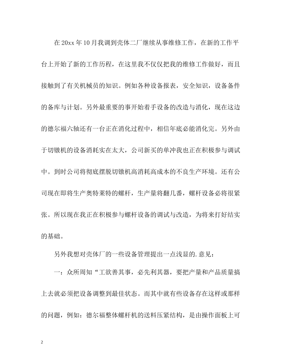 维修工工作自我总结_第2页