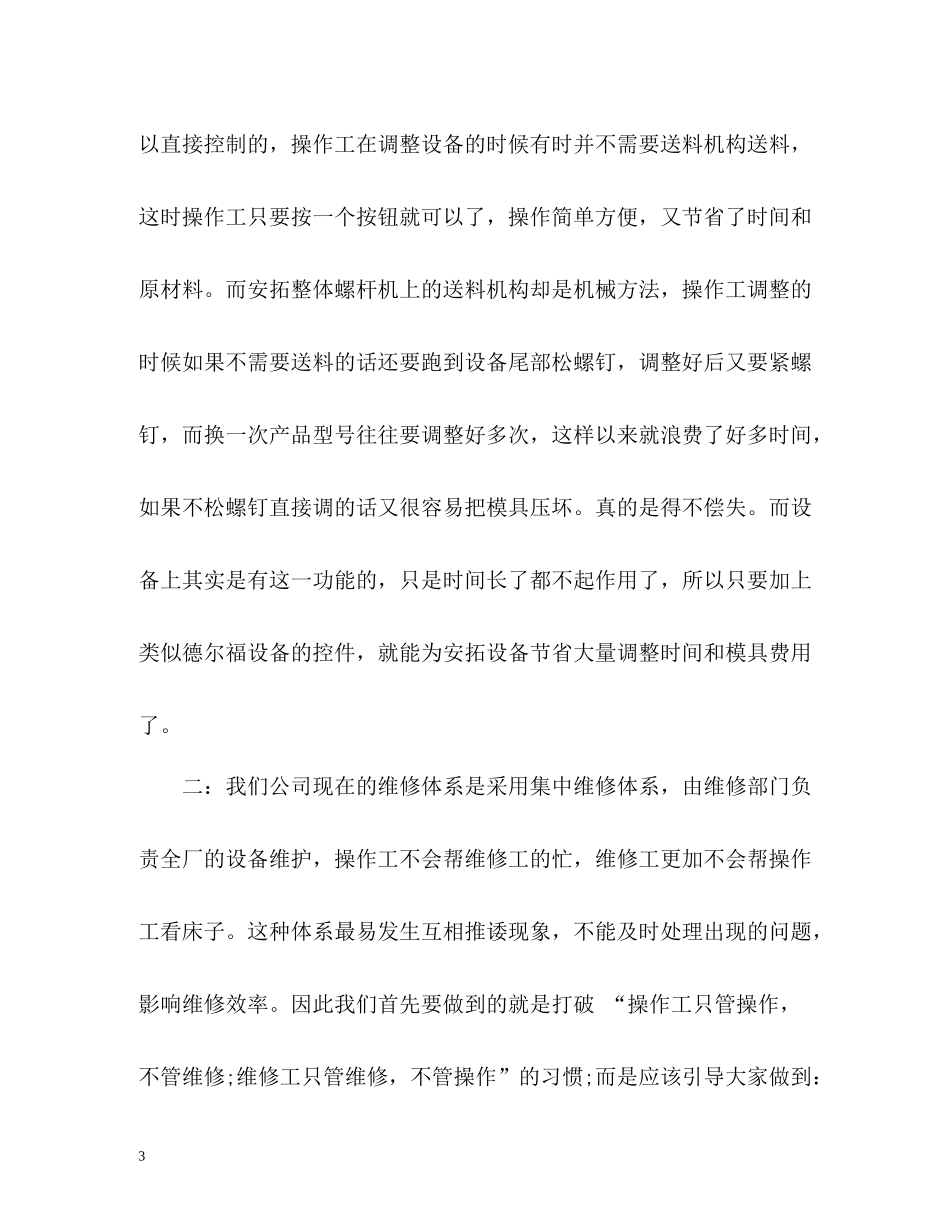 维修工工作自我总结_第3页