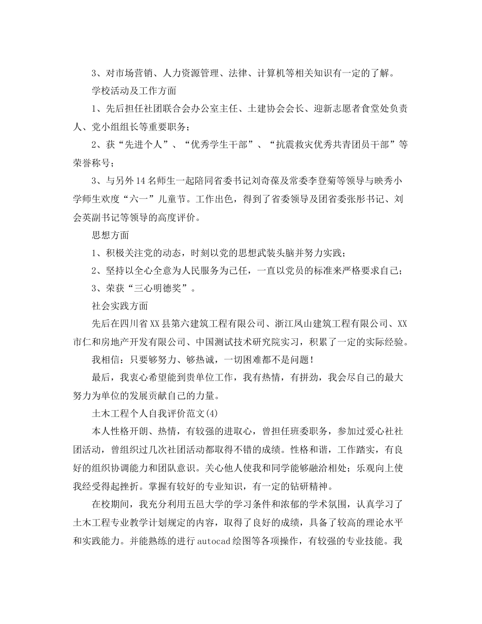 土木工程自我评价5篇_第2页