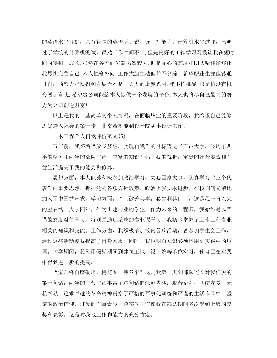 土木工程自我评价5篇_第3页