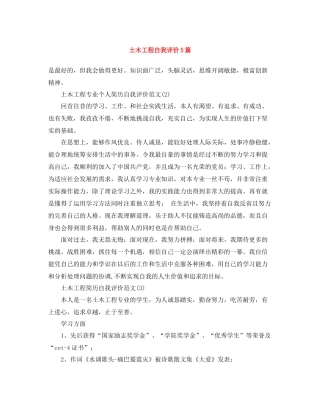 土木工程自我评价5篇