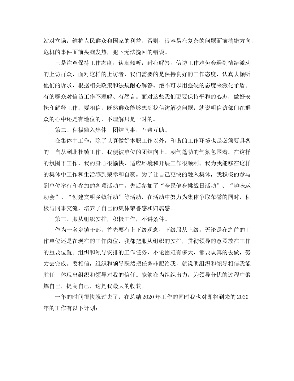 2020年度个人工作总结格式范文_第2页