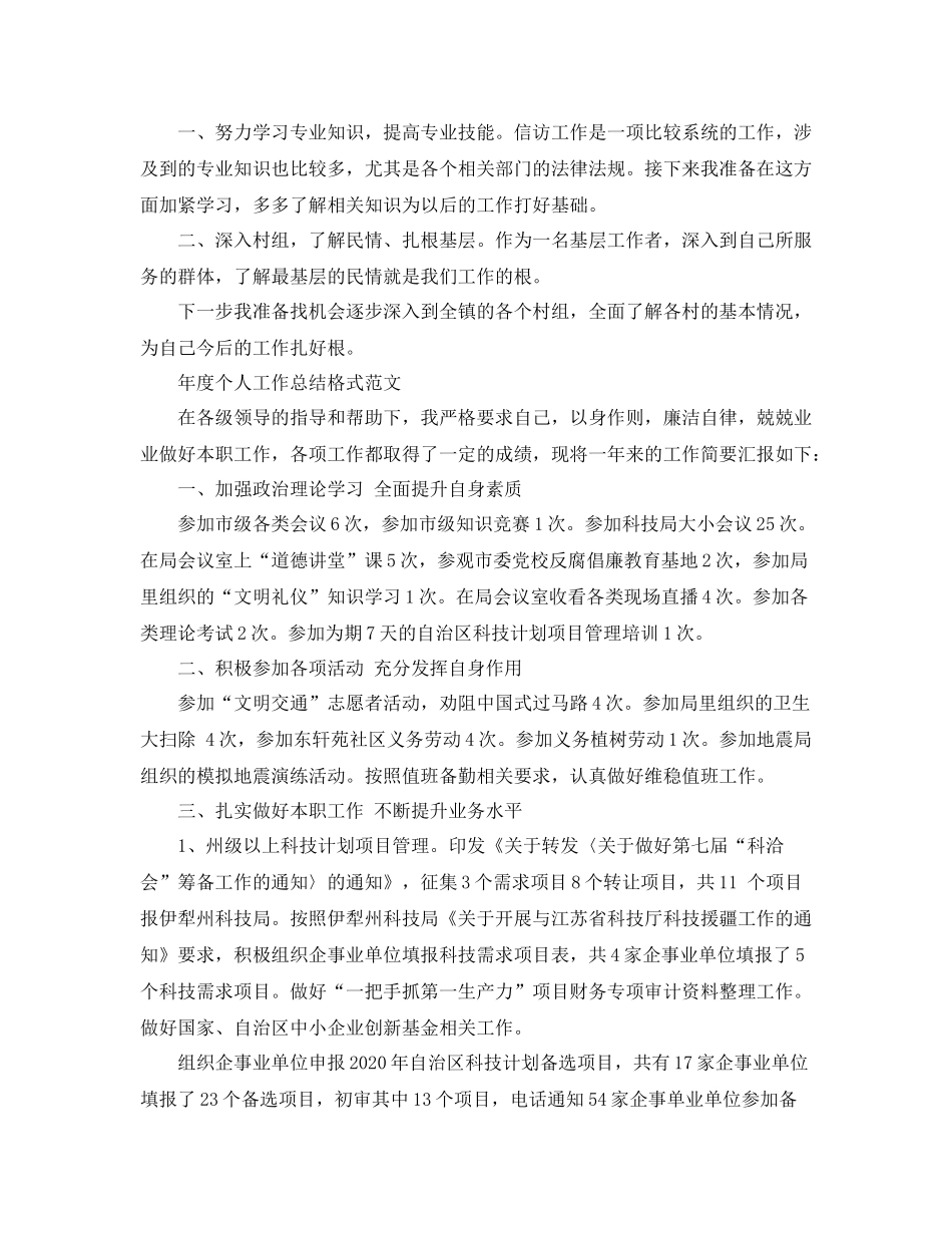 2020年度个人工作总结格式范文_第3页